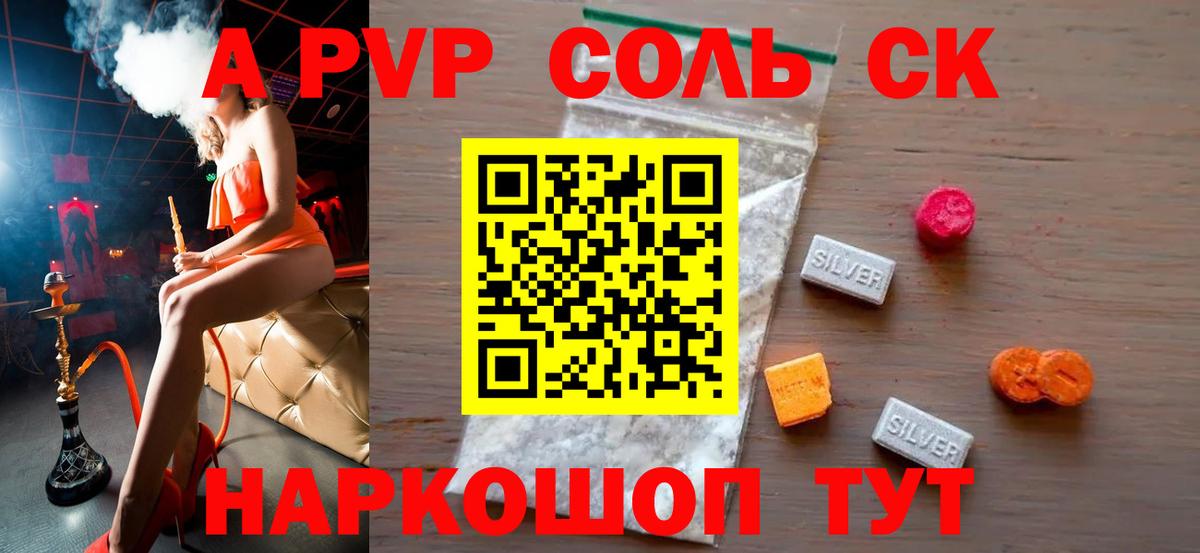 A PVP Соль Белебей