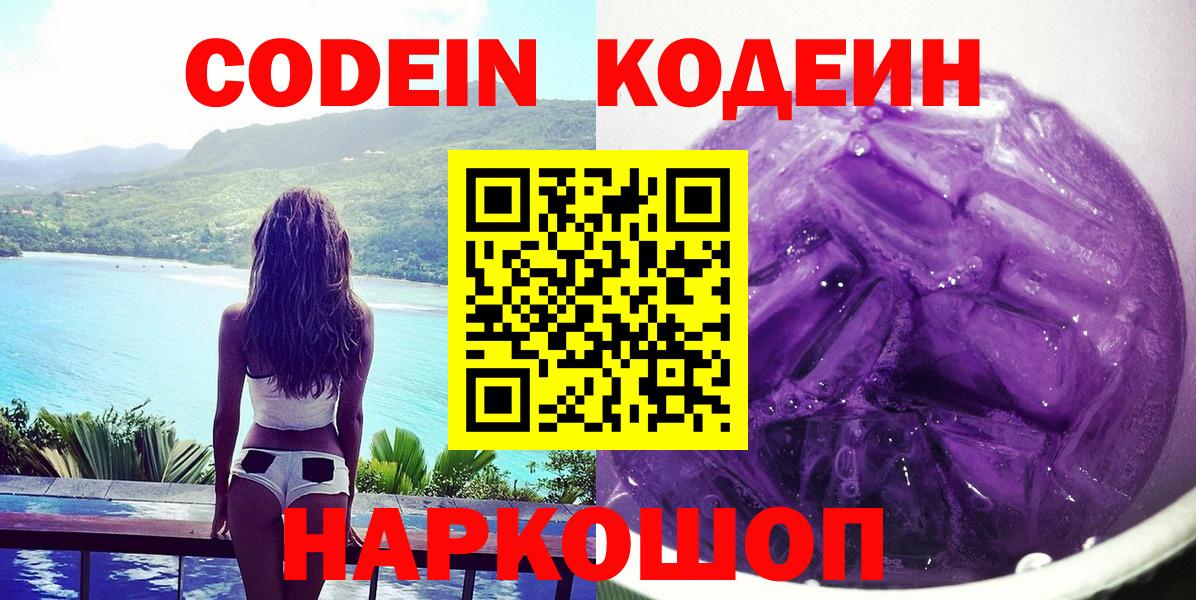 Кодеиновый сироп Lean напиток Lean (лин) Белебей