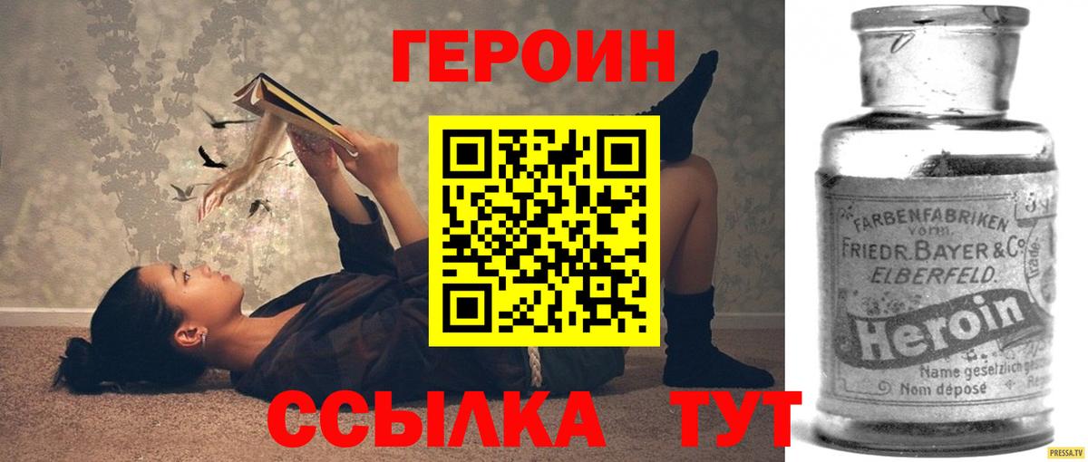 ГЕРОИН герыч Белебей