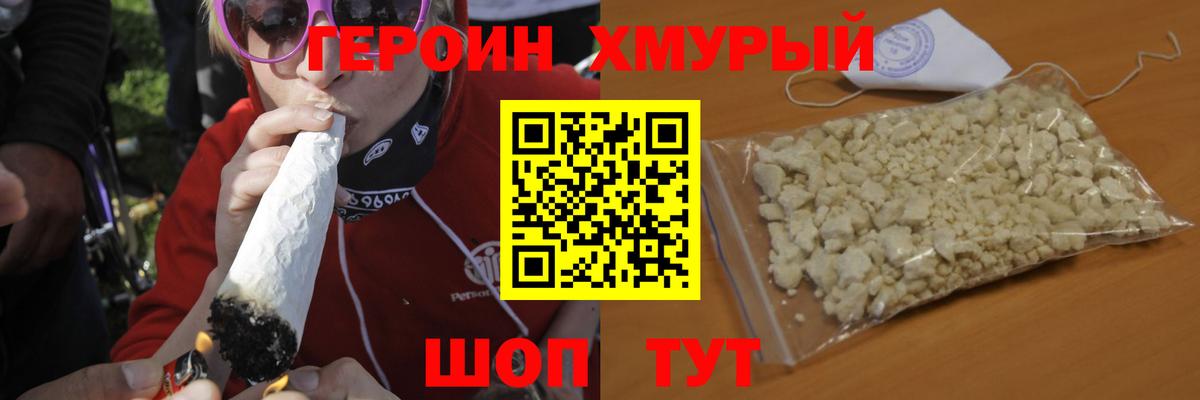 Героин  Героин VHQ  Вход с VPN  Белебей 