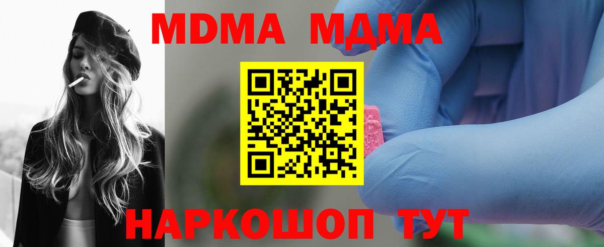 MDMA кристаллы Белебей
