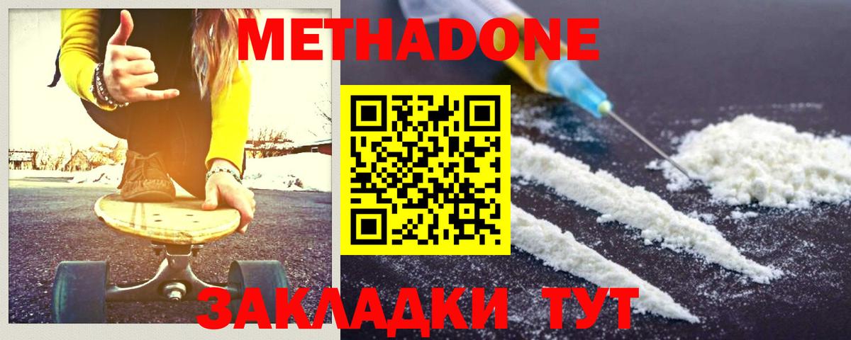 Метадон methadone  МЕТАДОН VHQ  нарко площадка наркотические препараты  Белебей  Вход с VPN 